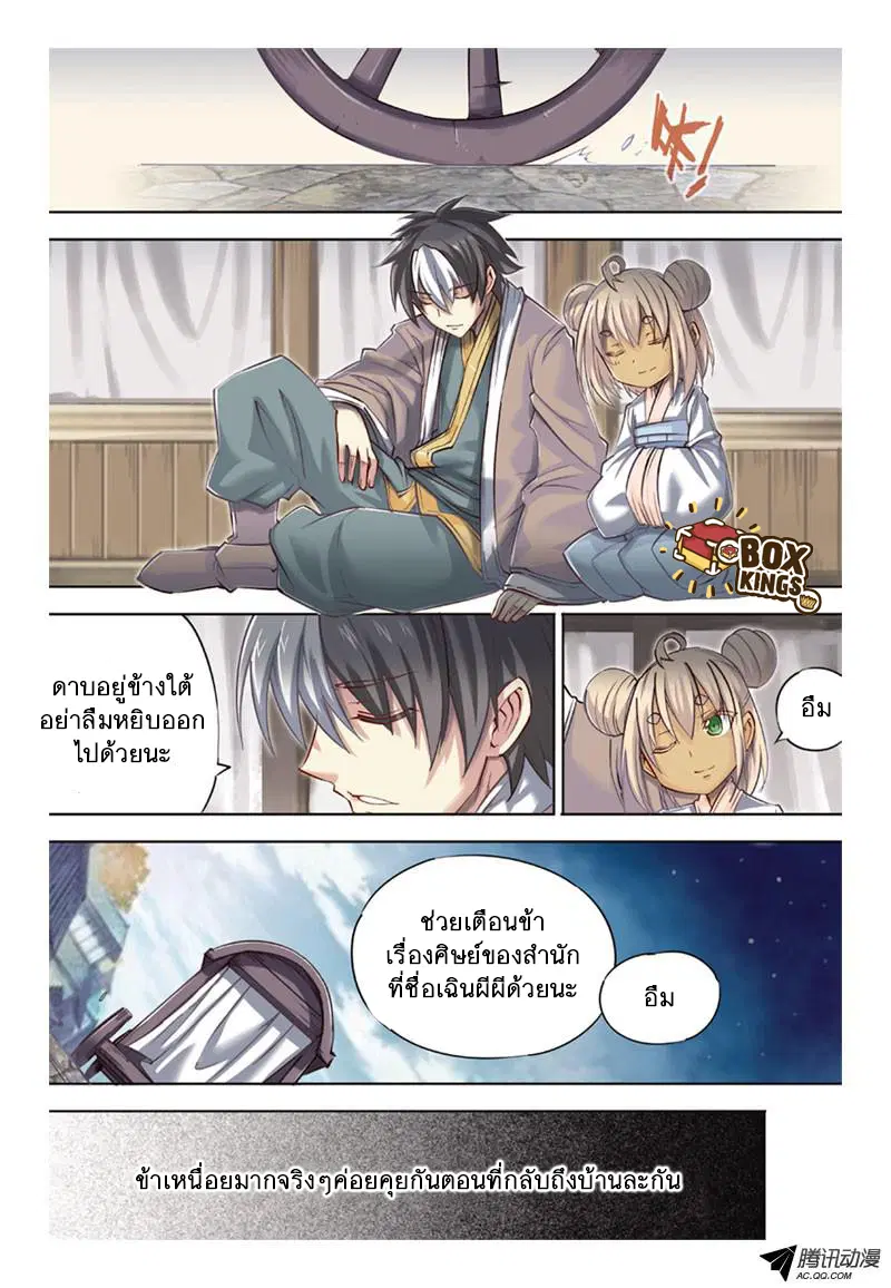 Jiang Ye ตอนที่ 38 หน้า 3