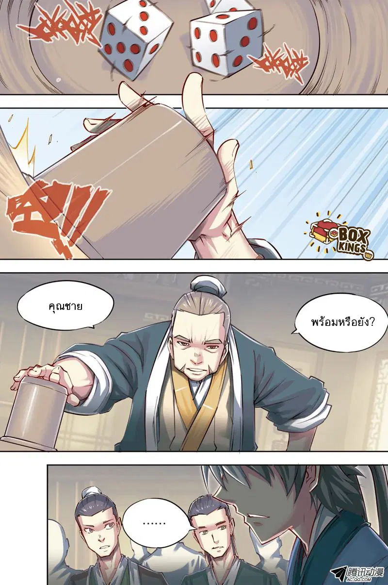 Jiang Ye ตอนที่ 39 หน้า 2