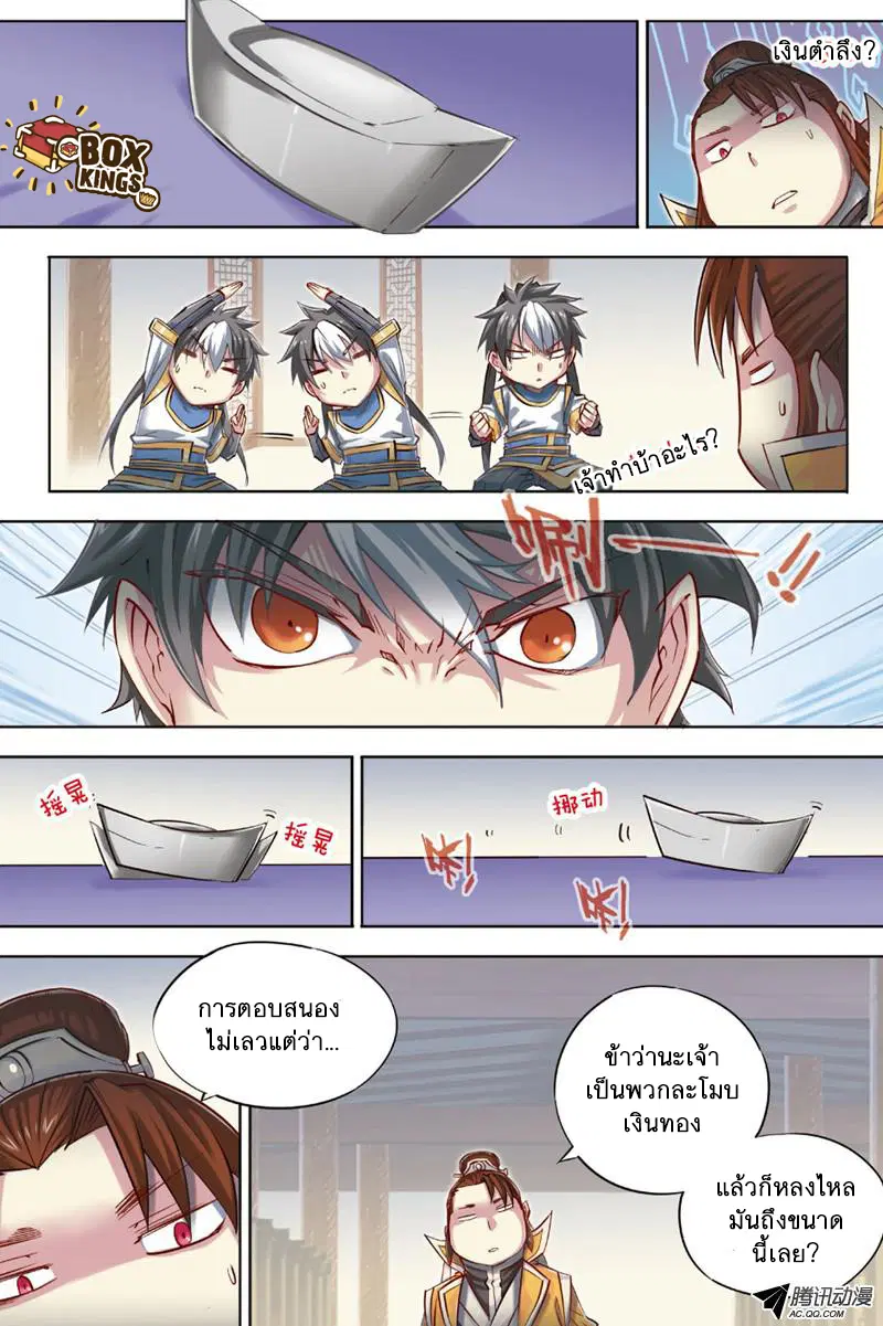 Jiang Ye ตอนที่ 40 หน้า 3