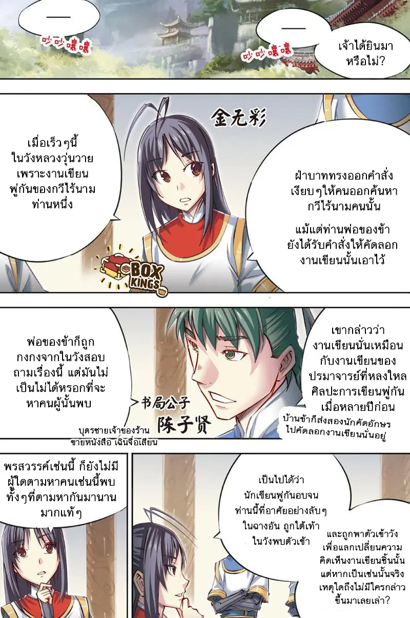 Jiang Ye ตอนที่ 41 หน้า 3
