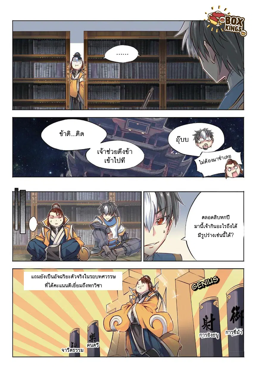 Jiang Ye ตอนที่ 41.1 หน้า 3