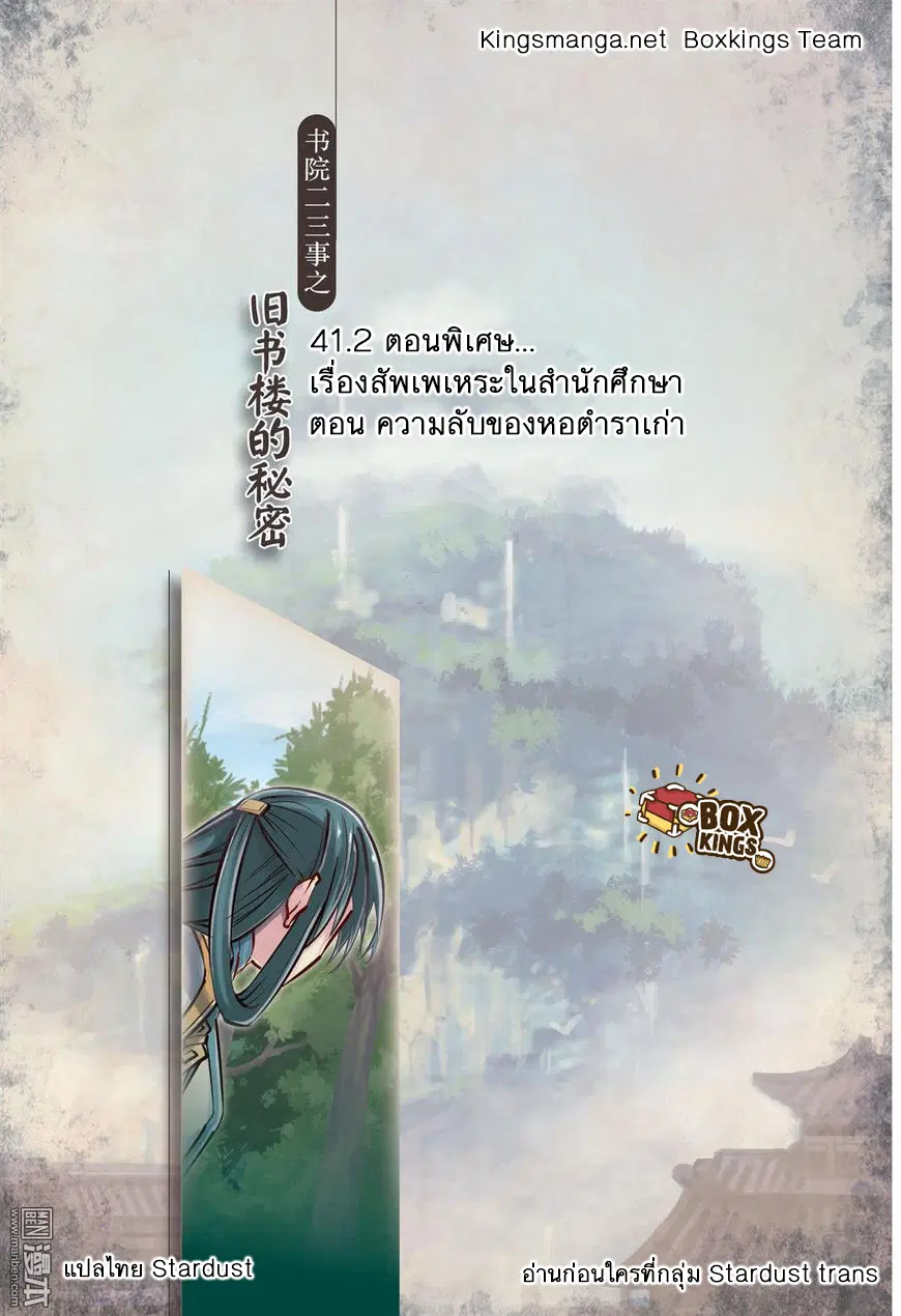 Jiang Ye ตอนที่ 41.2 หน้า 1