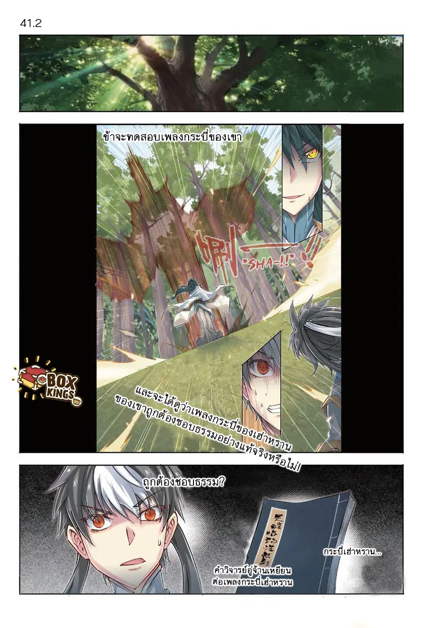 Jiang Ye ตอนที่ 41.2 หน้า 2