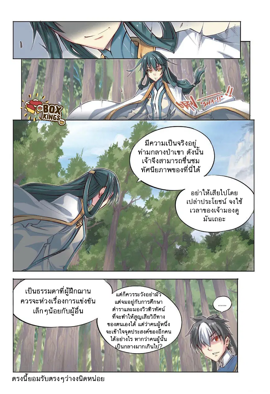 Jiang Ye ตอนที่ 41.2 หน้า 3