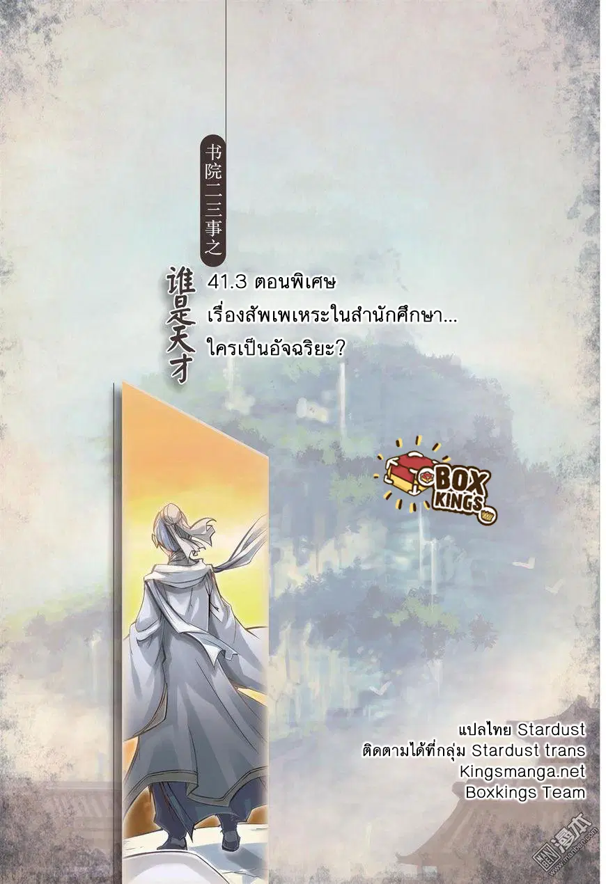 Jiang Ye ตอนที่ 41.3 หน้า 1