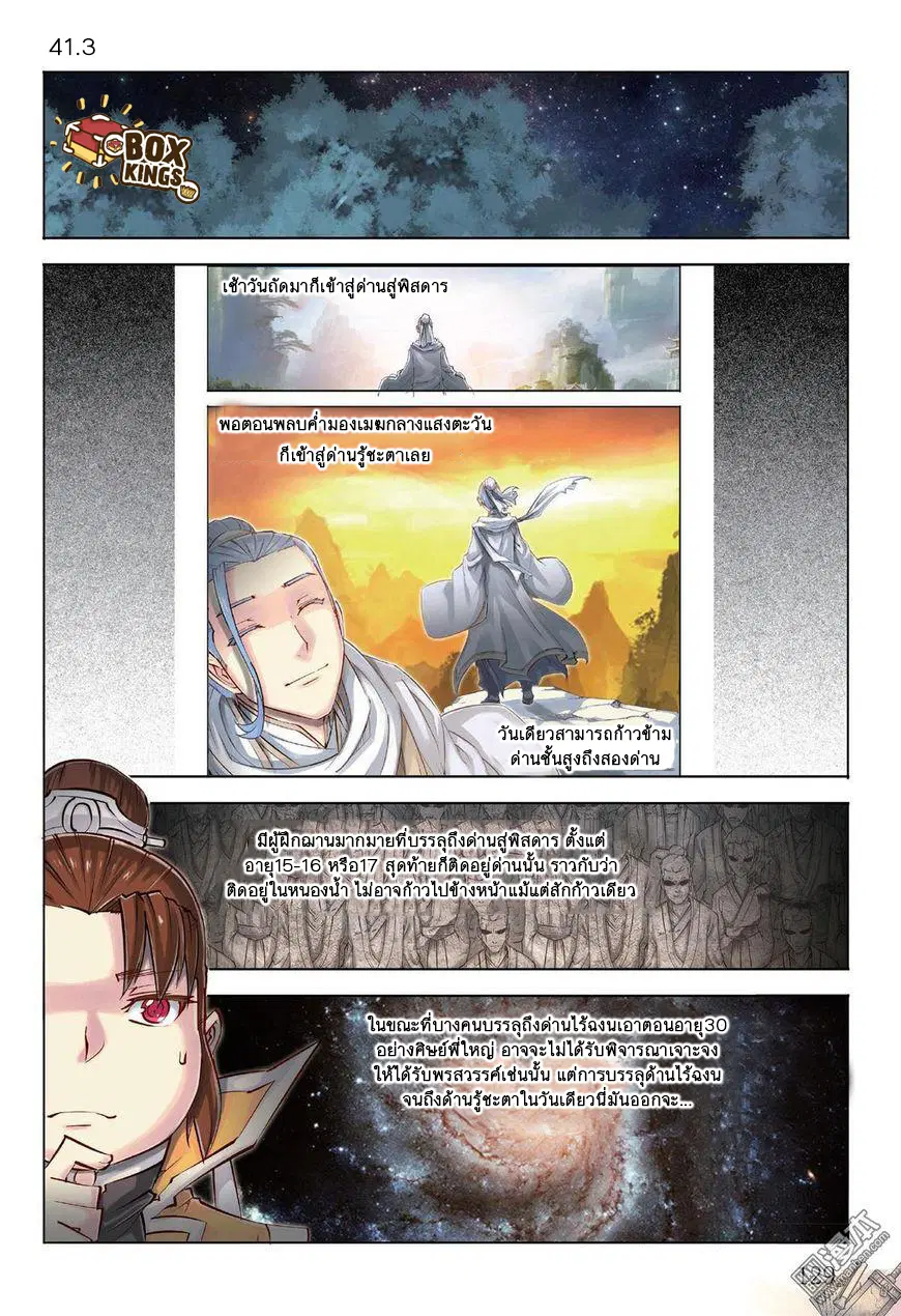 Jiang Ye ตอนที่ 41.3 หน้า 2