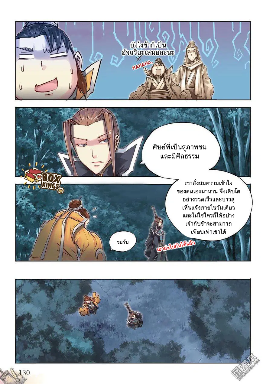 Jiang Ye ตอนที่ 41.3 หน้า 3