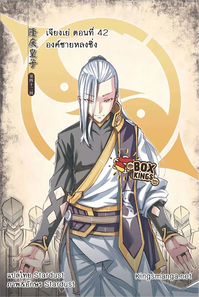 Jiang Ye ตอนที่ 42 หน้า 1