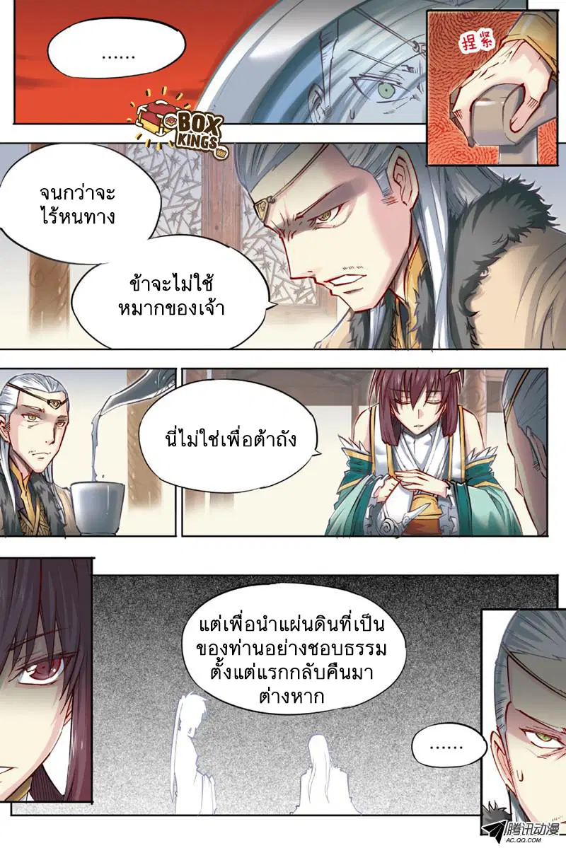 Jiang Ye ตอนที่ 43 หน้า 2