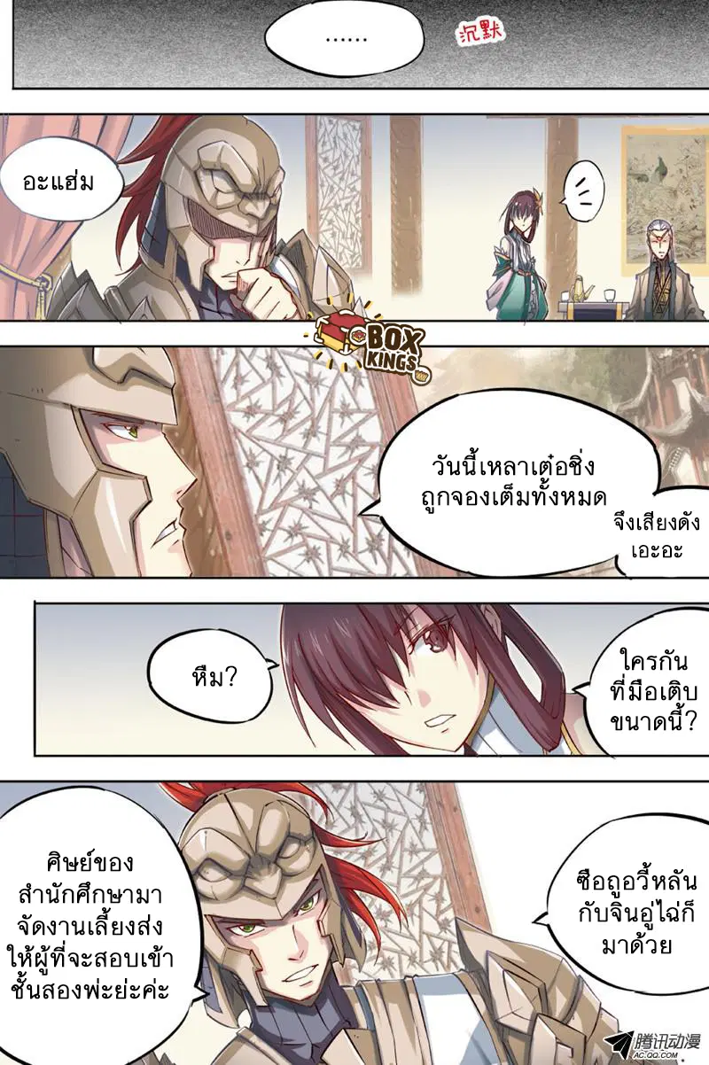 Jiang Ye ตอนที่ 43 หน้า 3