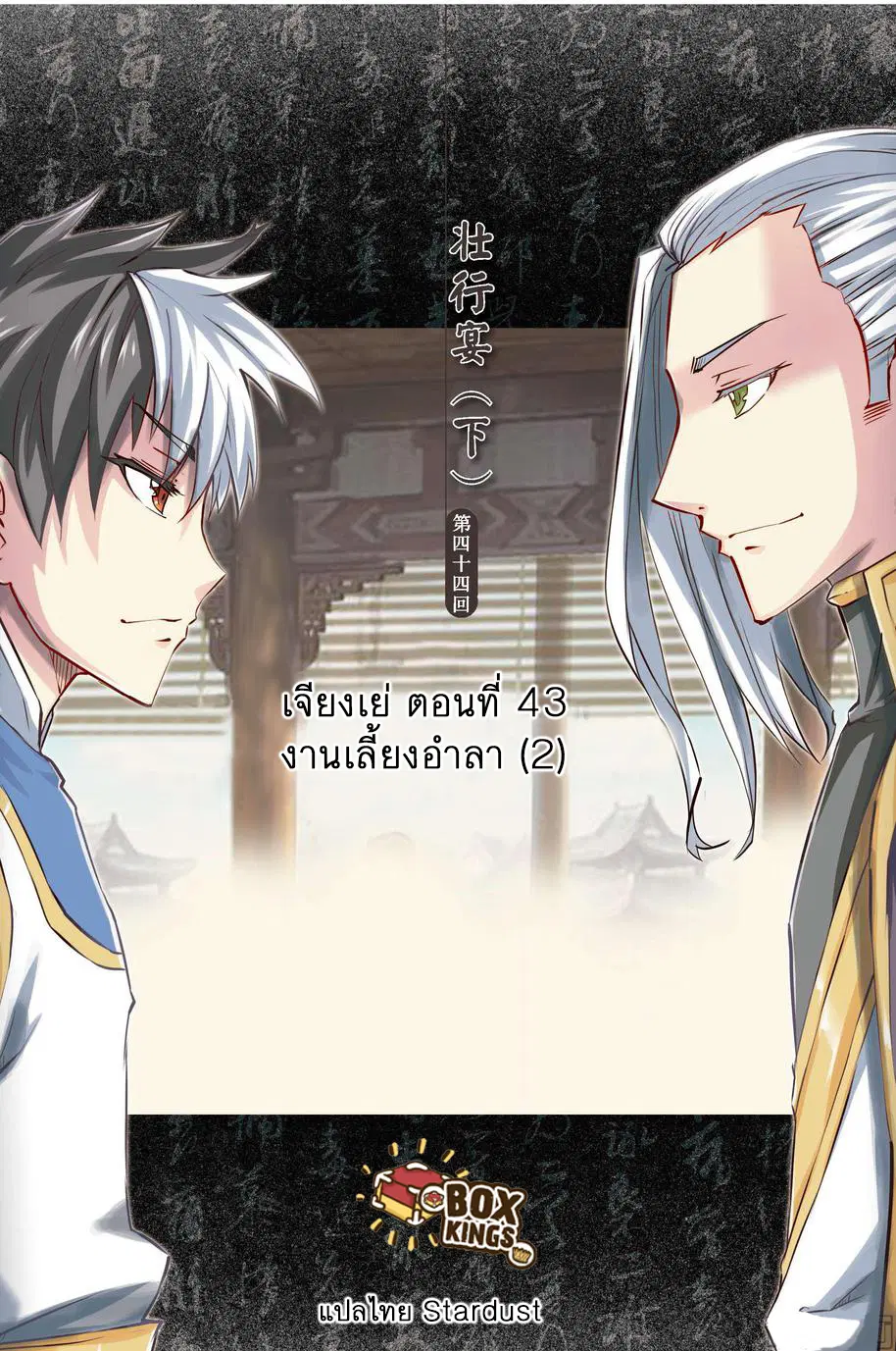 Jiang Ye ตอนที่ 44 หน้า 1