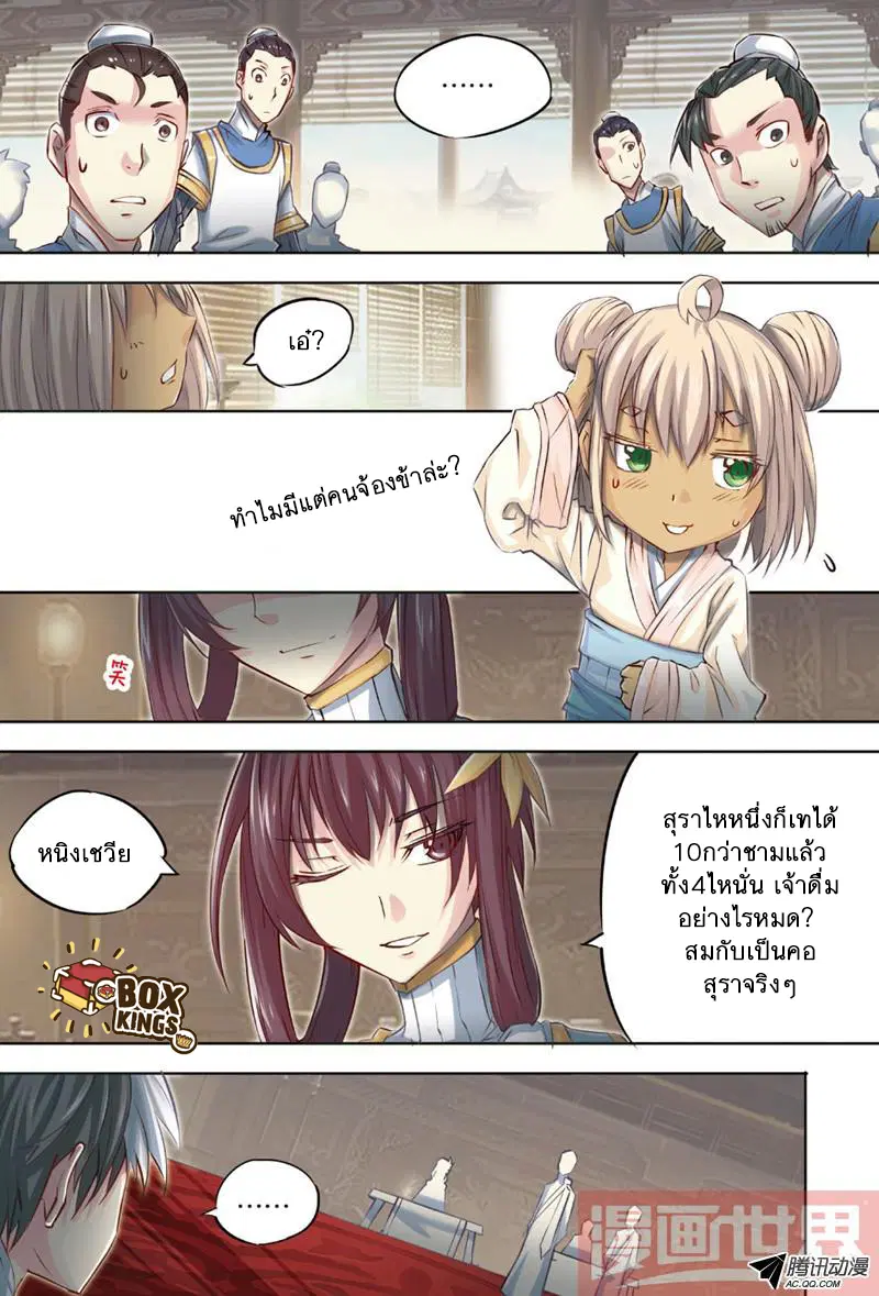 Jiang Ye ตอนที่ 44 หน้า 3