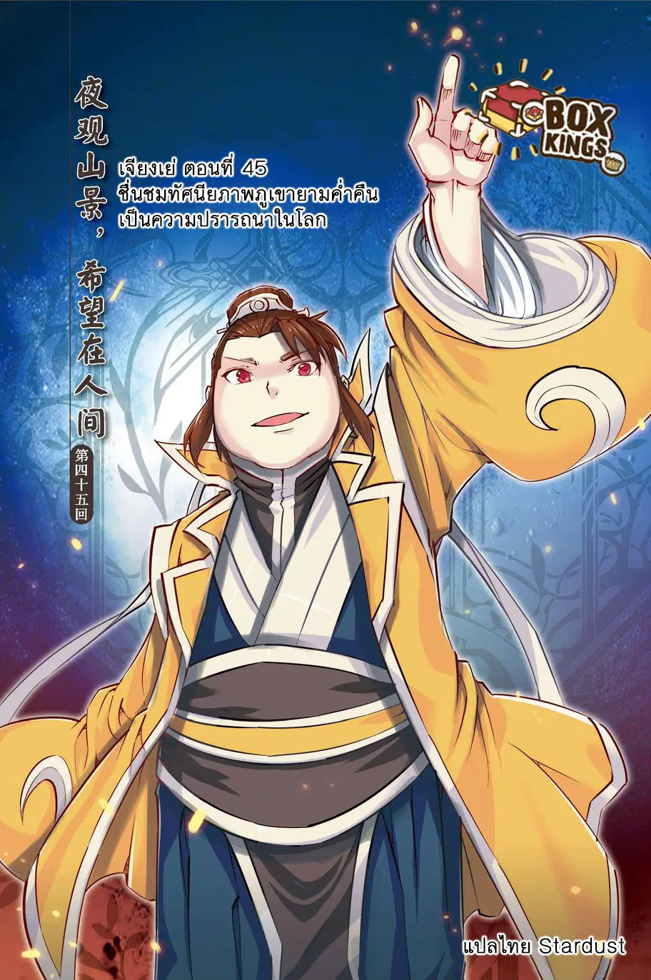 Jiang Ye ตอนที่ 45 หน้า 1