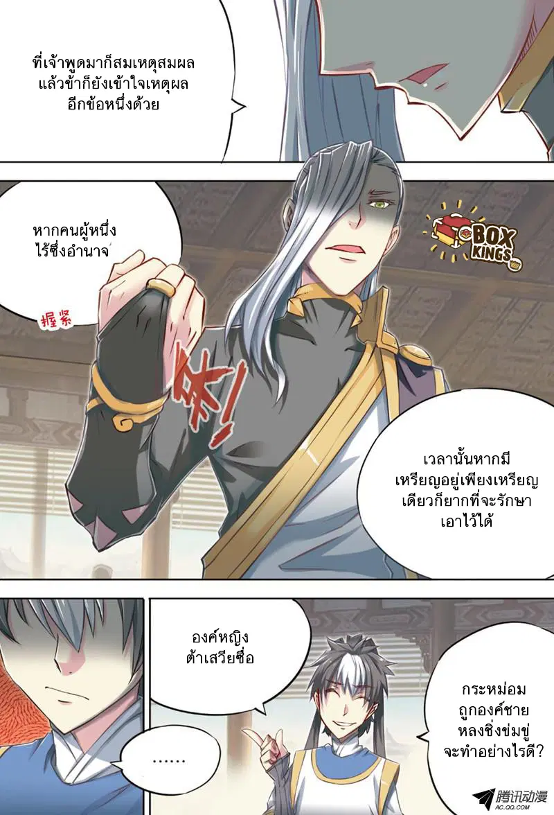 Jiang Ye ตอนที่ 45 หน้า 2
