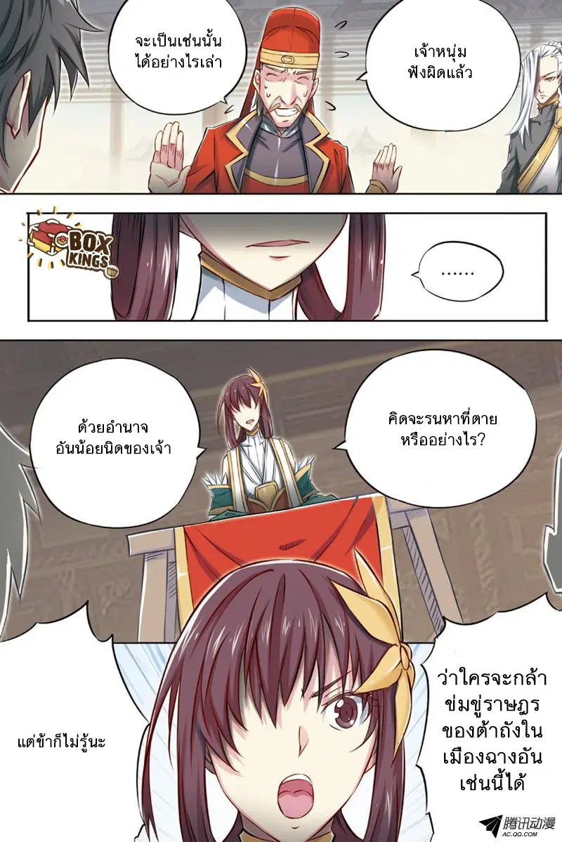 Jiang Ye ตอนที่ 45 หน้า 3
