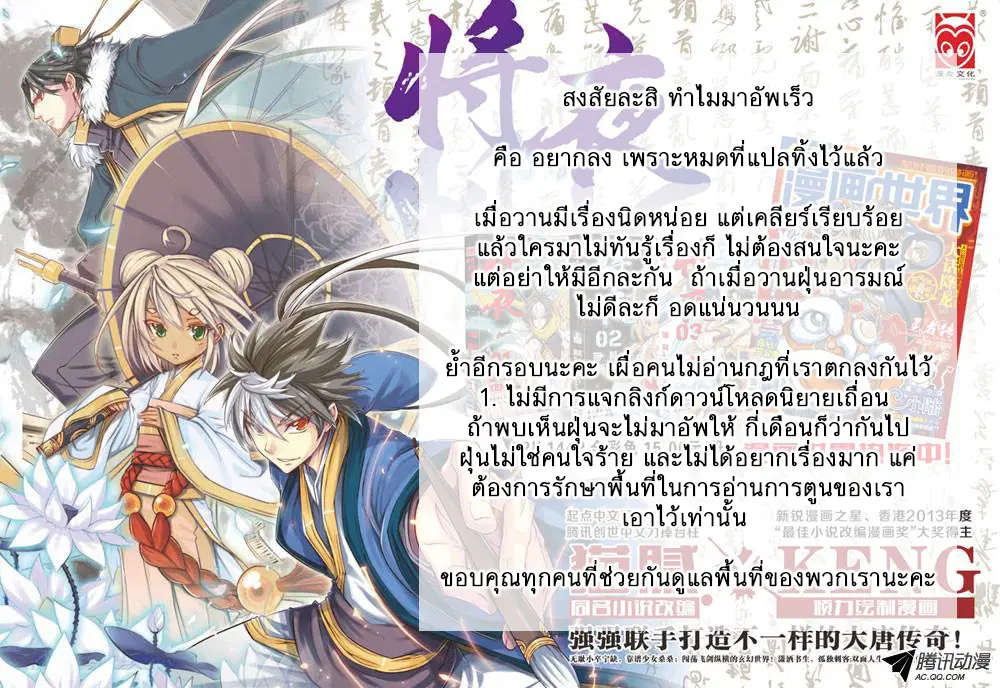 Jiang Ye ตอนที่ 46 หน้า 2