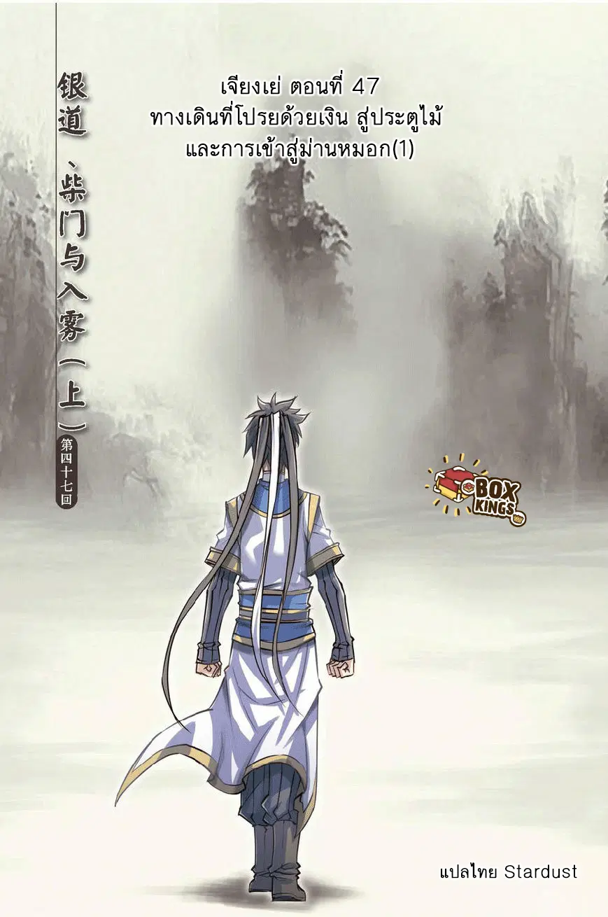 Jiang Ye ตอนที่ 47 หน้า 1