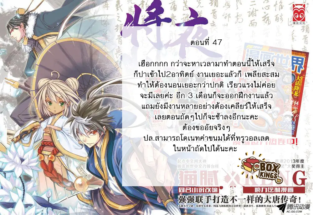 Jiang Ye ตอนที่ 47 หน้า 2