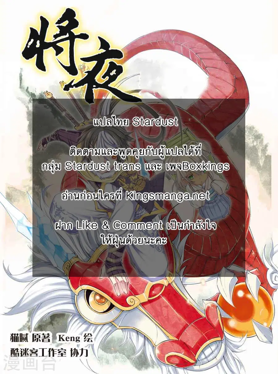 Jiang Ye ตอนที่ 48 หน้า 2