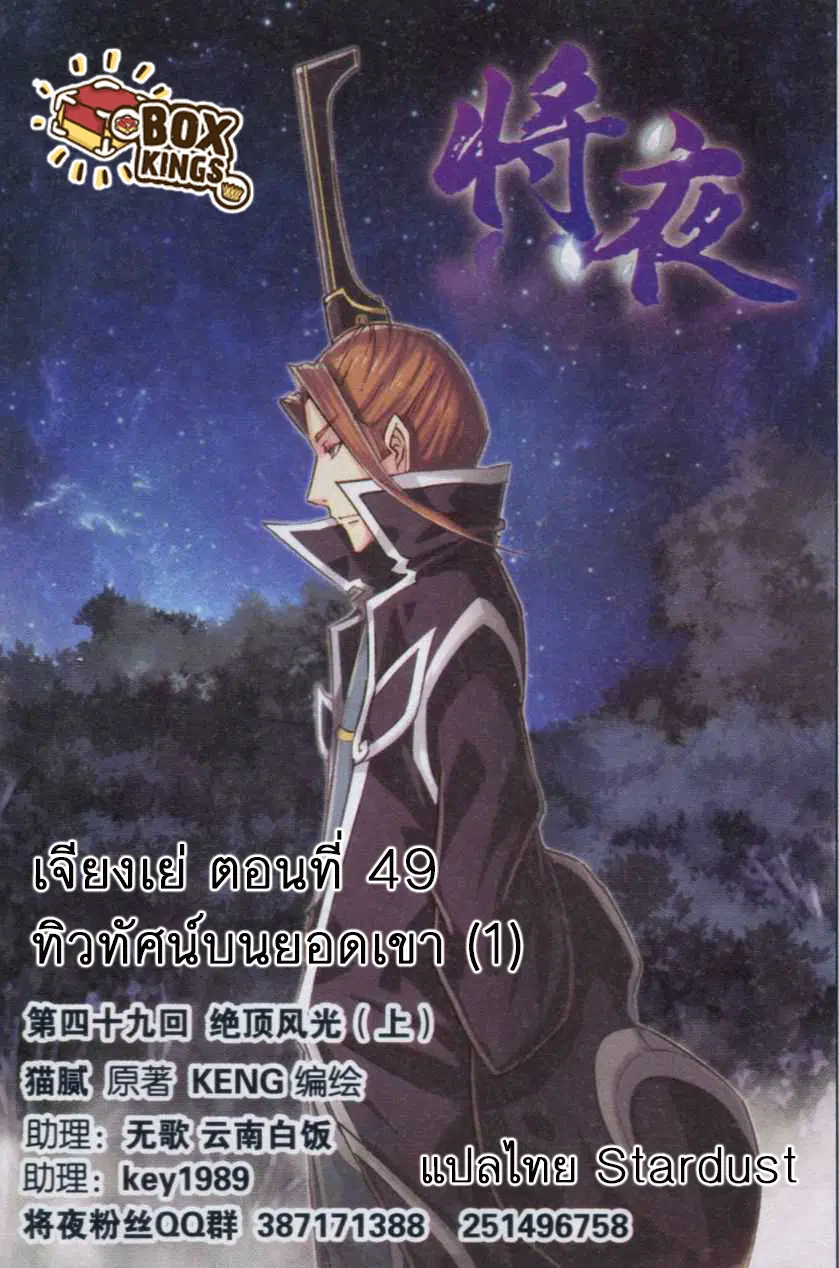 Jiang Ye ตอนที่ 49 หน้า 1