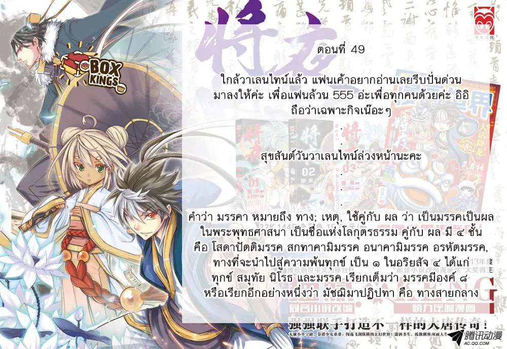 Jiang Ye ตอนที่ 49 หน้า 2