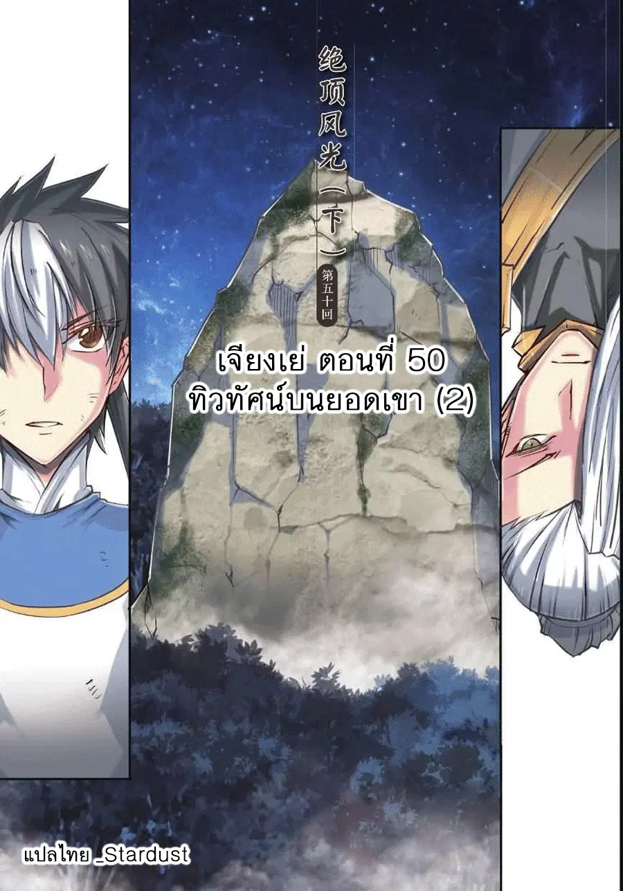 Jiang Ye ตอนที่ 50 หน้า 1