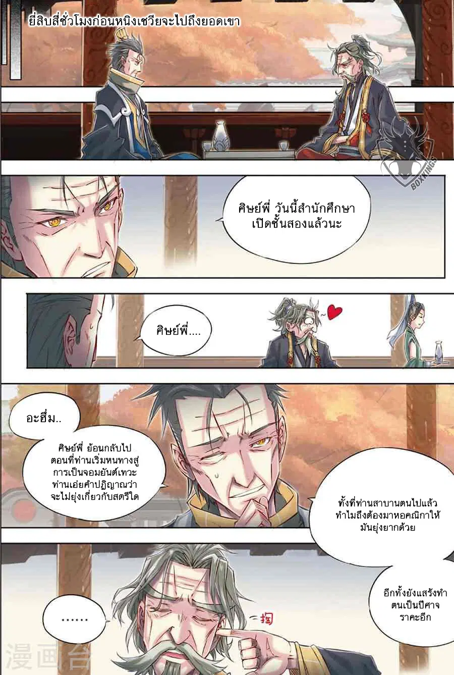 Jiang Ye ตอนที่ 51 หน้า 3