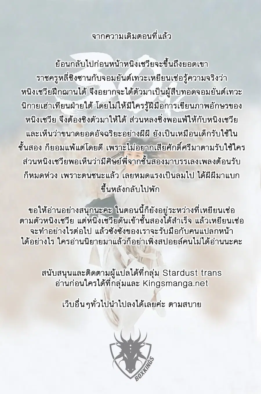 Jiang Ye ตอนที่ 52 หน้า 3