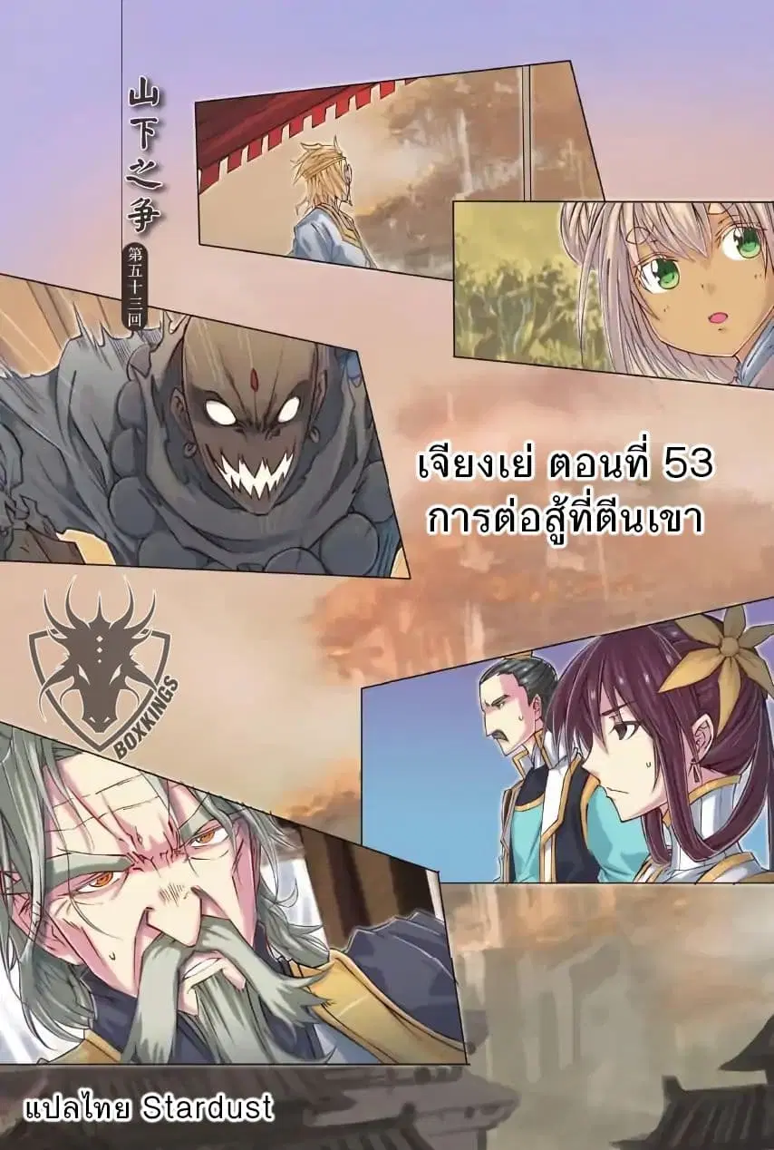 Jiang Ye ตอนที่ 53 หน้า 1