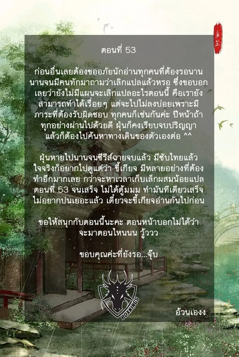Jiang Ye ตอนที่ 53 หน้า 2