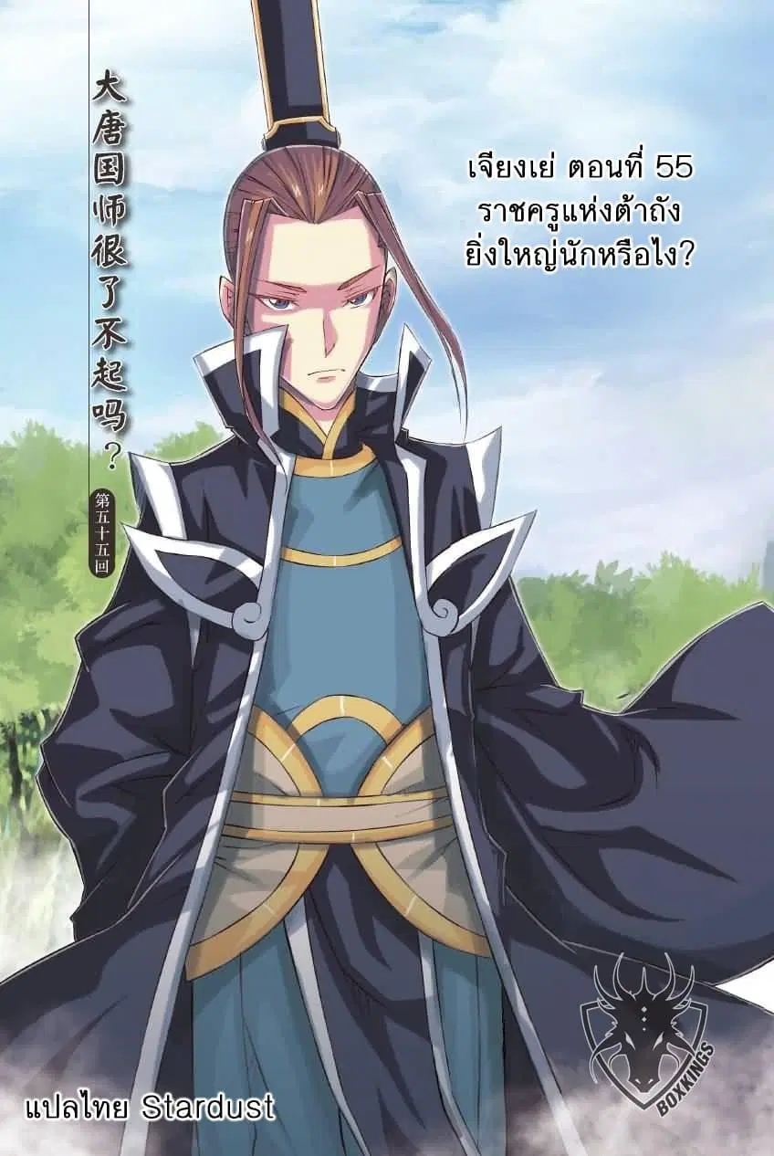 Jiang Ye ตอนที่ 55 หน้า 1
