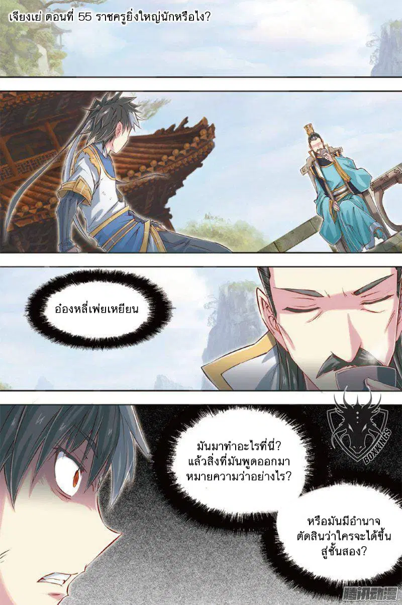 Jiang Ye ตอนที่ 55 หน้า 2