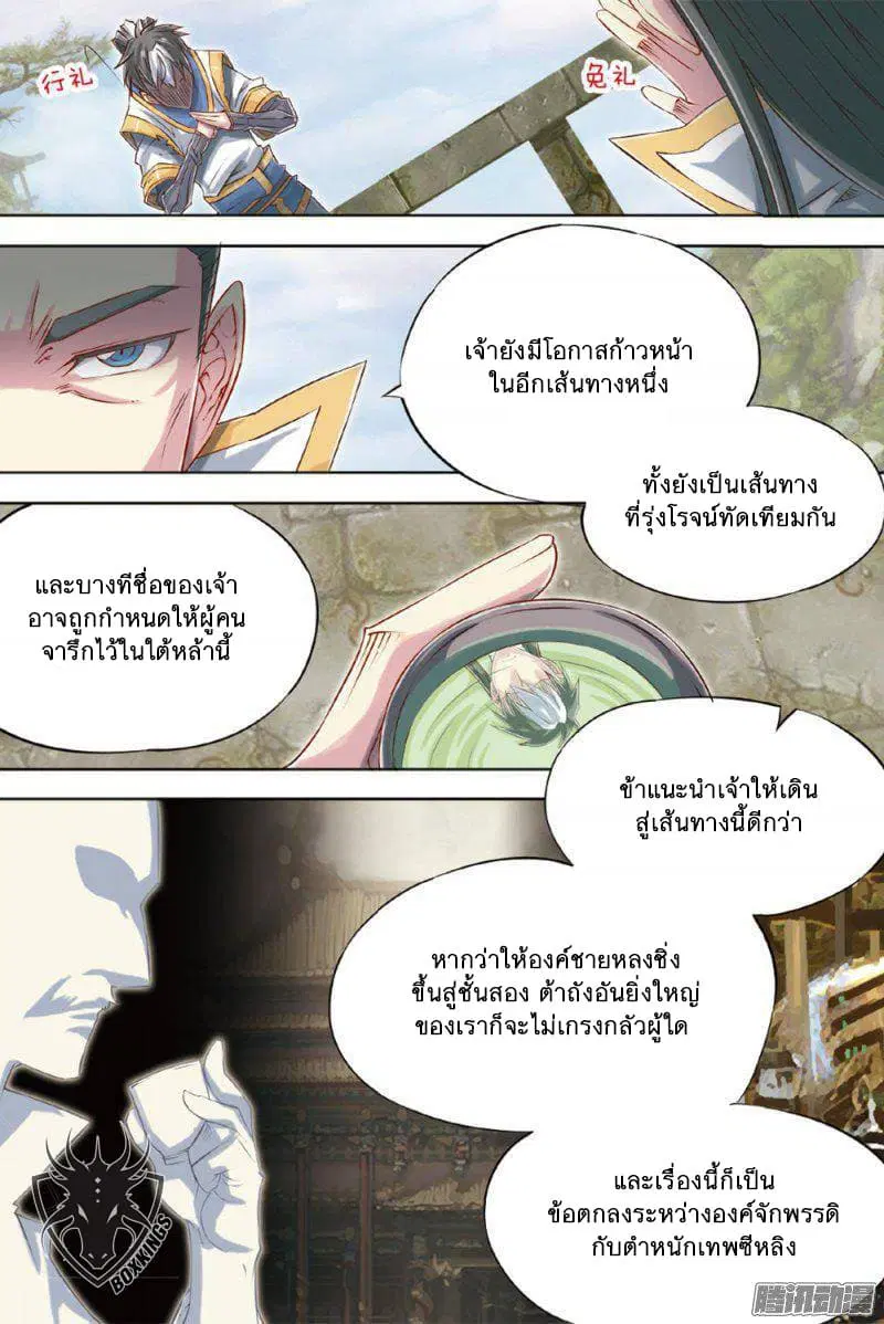 Jiang Ye ตอนที่ 55 หน้า 3