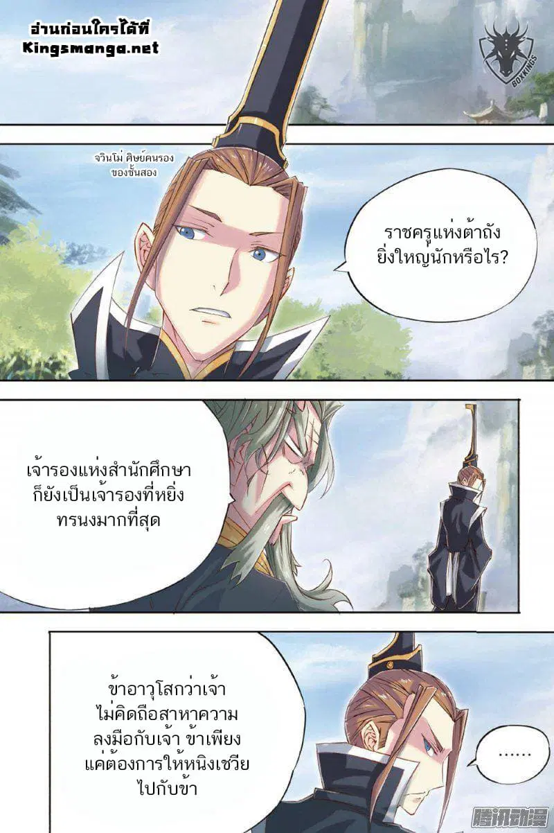 Jiang Ye ตอนที่ 56 หน้า 2