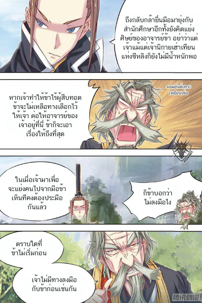 Jiang Ye ตอนที่ 56 หน้า 3