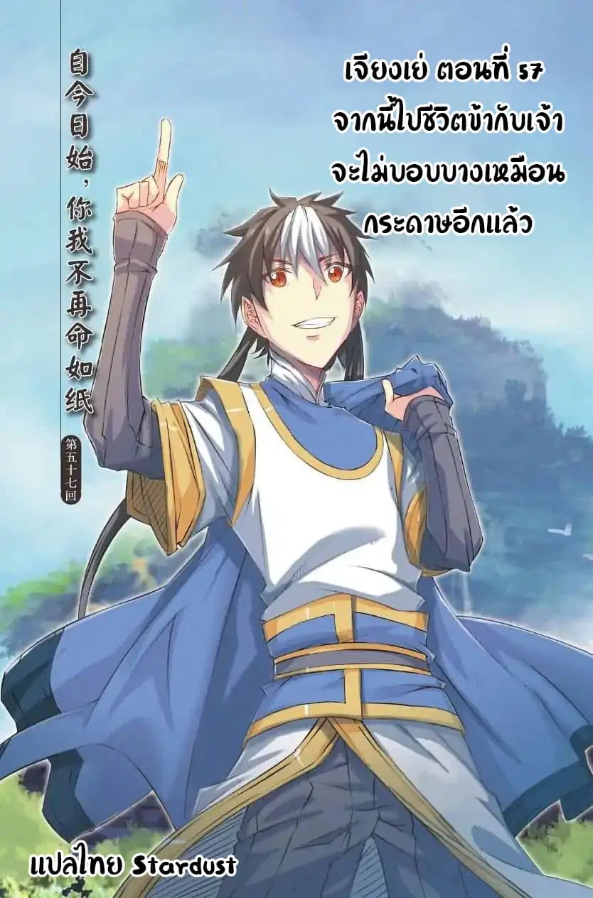 Jiang Ye ตอนที่ 57 หน้า 1