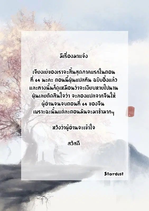 Jiang Ye ตอนที่ 57 หน้า 2