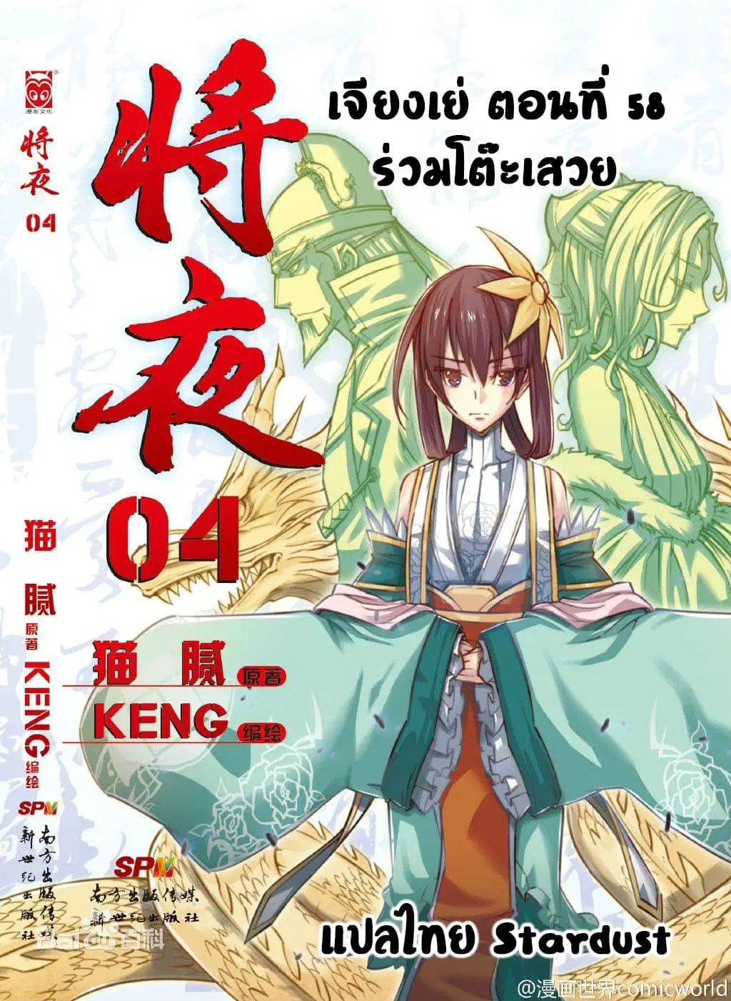 Jiang Ye ตอนที่ 58 หน้า 1