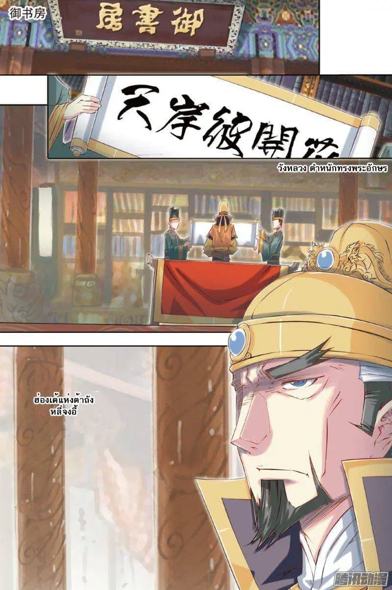 Jiang Ye ตอนที่ 58 หน้า 2