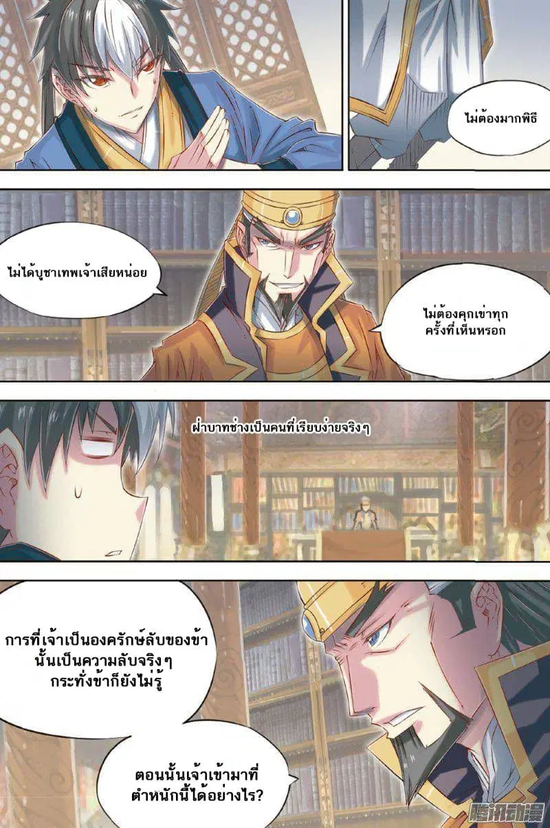 Jiang Ye ตอนที่ 58 หน้า 3