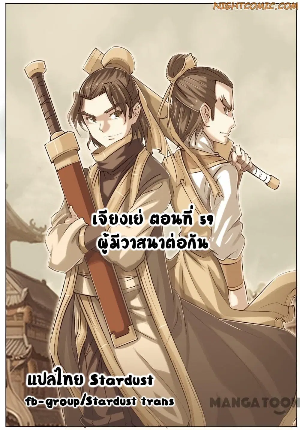 Jiang Ye ตอนที่ 59 หน้า 1