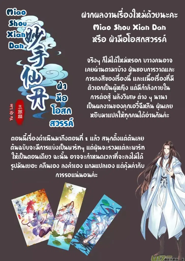 Jiang Ye ตอนที่ 59 หน้า 2