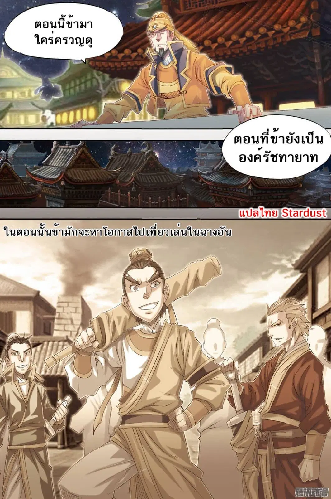 Jiang Ye ตอนที่ 59 หน้า 3