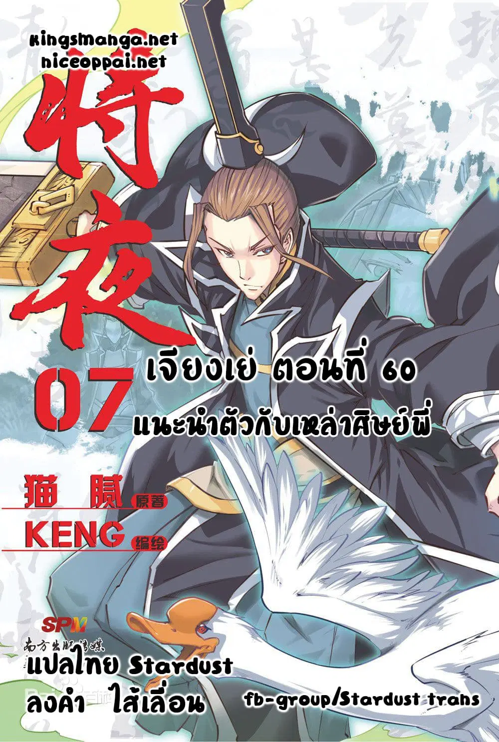 Jiang Ye ตอนที่ 60 หน้า 1
