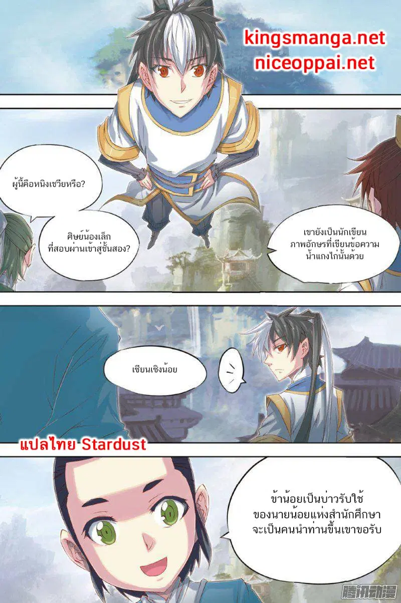 Jiang Ye ตอนที่ 60 หน้า 2