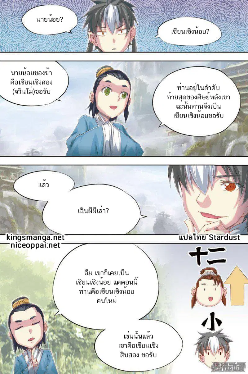 Jiang Ye ตอนที่ 60 หน้า 3