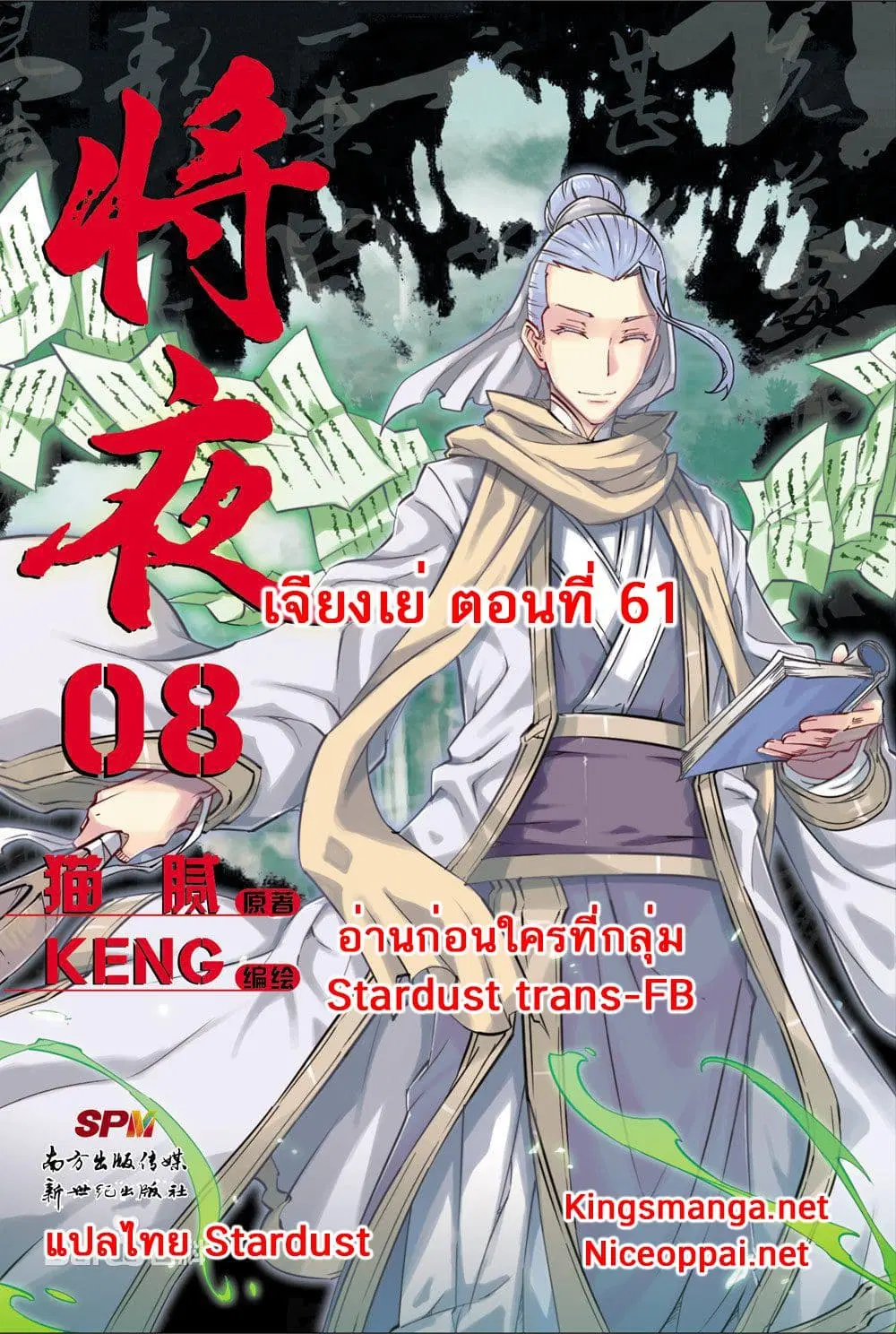 Jiang Ye ตอนที่ 61 หน้า 1