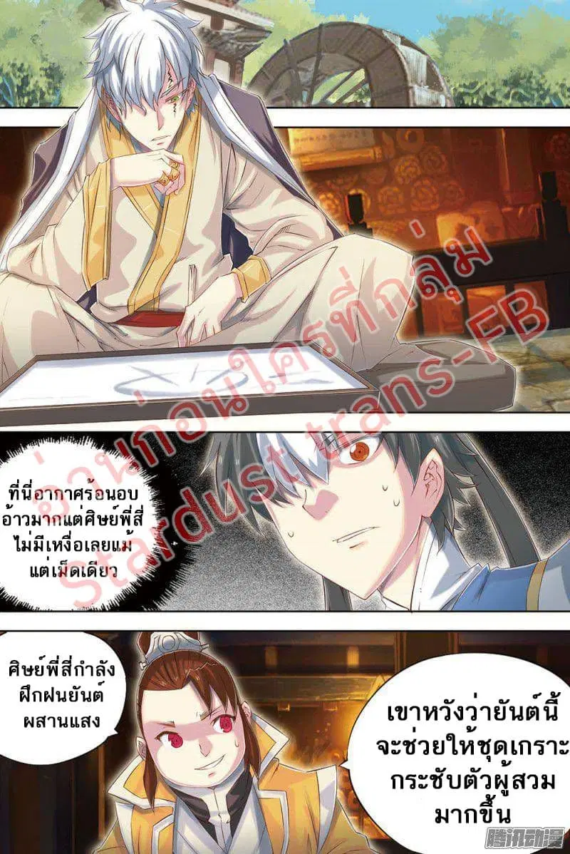 Jiang Ye ตอนที่ 61 หน้า 2