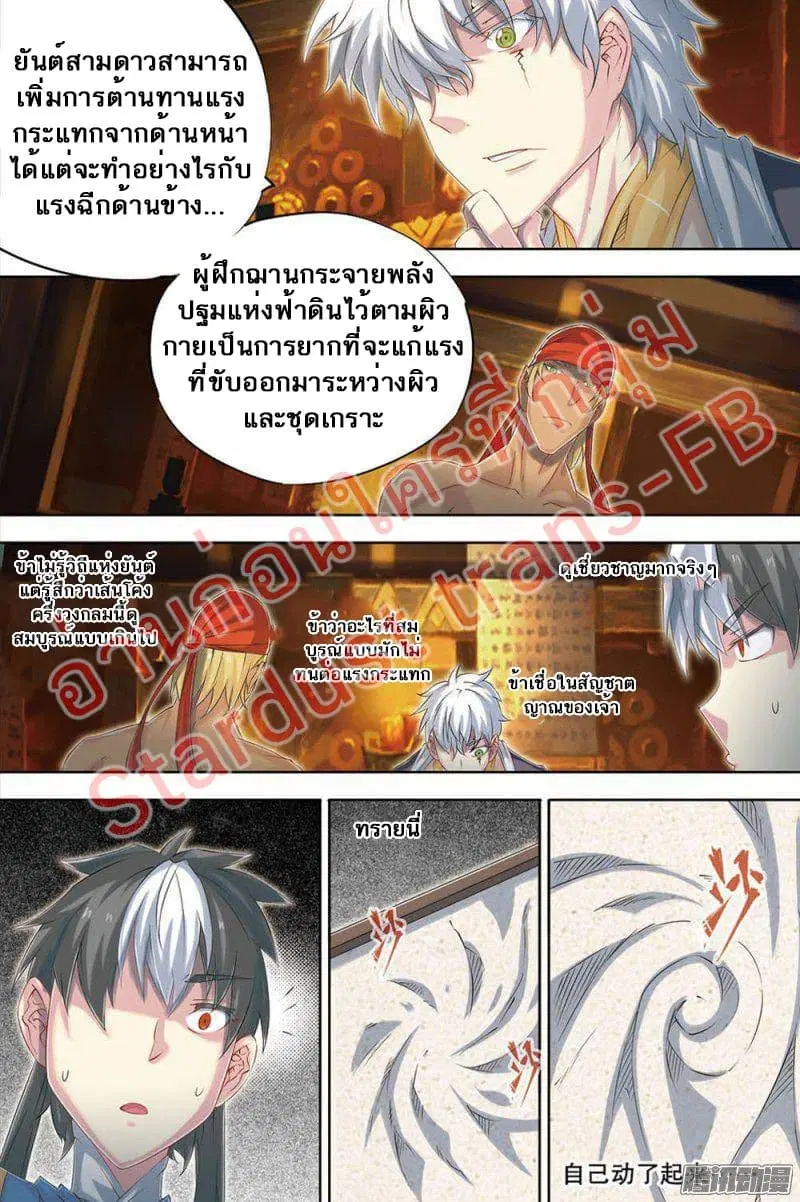 Jiang Ye ตอนที่ 61 หน้า 3