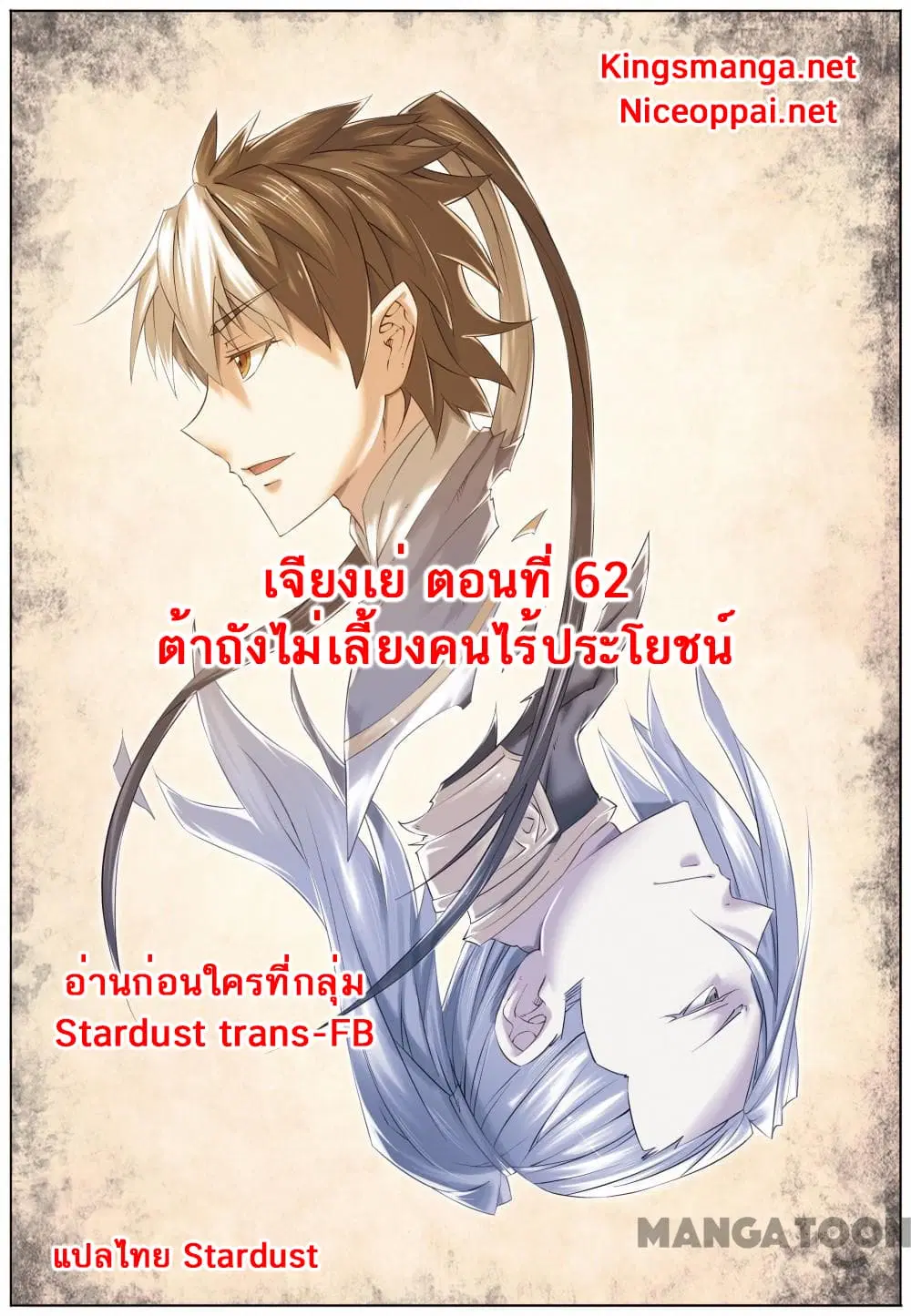 Jiang Ye ตอนที่ 62 หน้า 1